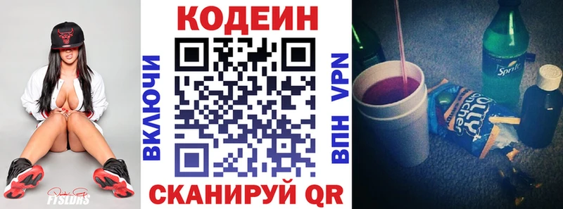 Кодеин напиток Lean (лин)  Чёрмоз 